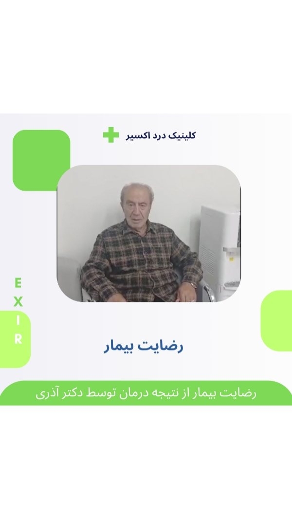 رضایت بیمار